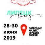 Каргополь примет участие в V Фестивале малых городов состоится в Ельце Липецкой области в последние выходные июня.
