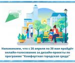 Жители Каргопольского муниципального округа смогут выбрать объекты для благоустройства через новую онлайн-платформу