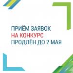 Приём заявок на конкурс «Молодые лидеры Поморья» продлён до 2 мая!