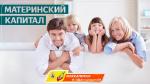 Региональный материнский капитал является одной из основных мер социальной поддержки многодетных семей в Архангельской области.