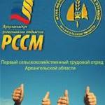 Дорогие друзья!!! Появилось заявление о принятии в СельХоз отряд Архангельской области!
