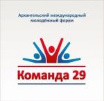 VI Архангельский международный форум молодежи «Команда 29».