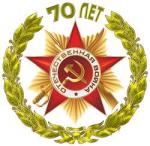 План мероприятий по подготовке и проведению празднования 70-й годовщины Победы в Великой Отечественной войне в Каргопольском районе