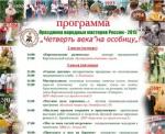 Программа праздника Народных мастеров России - 2015
